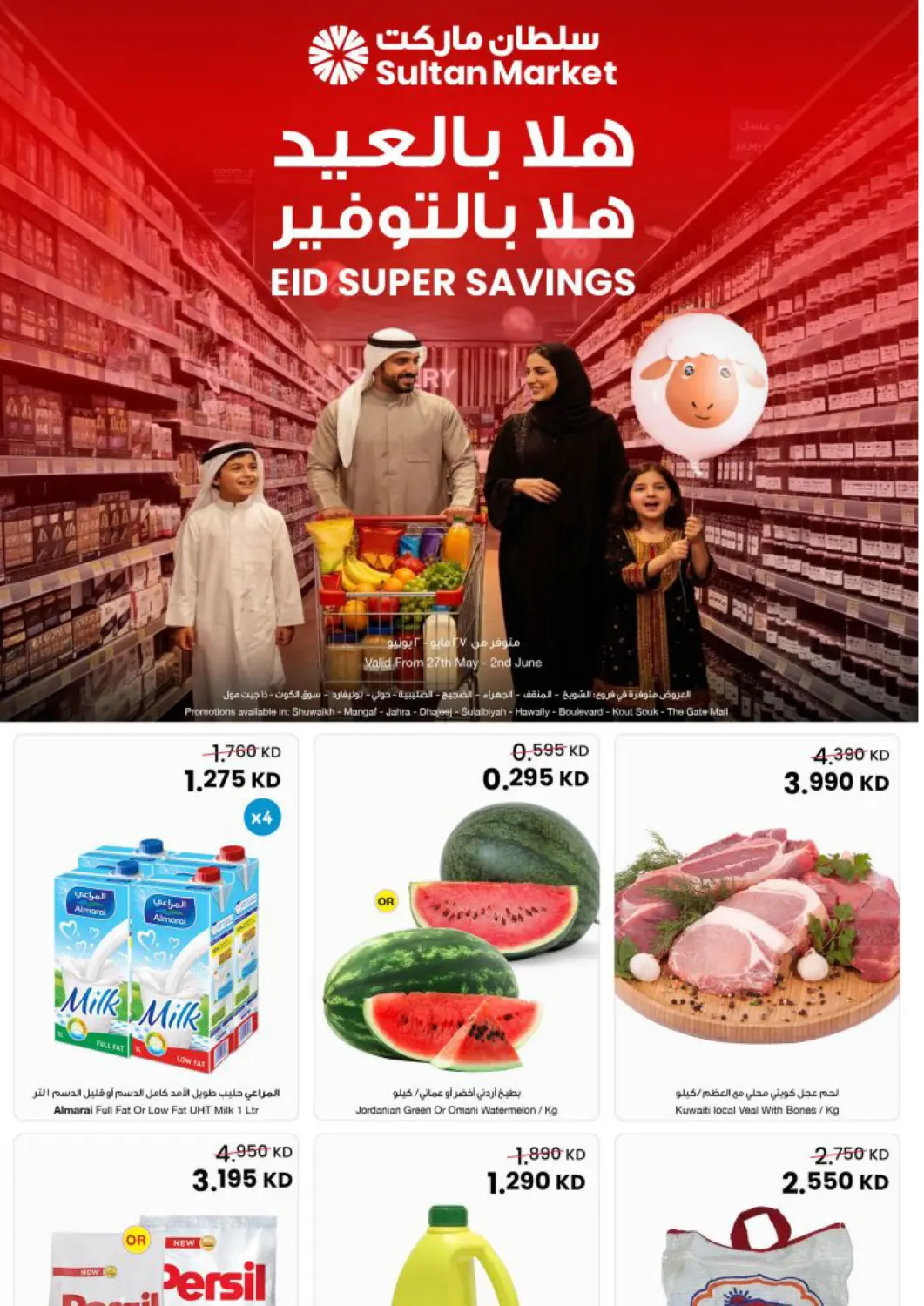 Kuwait - Jahra Governorate The Sultan Center offers in D4D Online. Eid Super Savings. . Till 2nd June