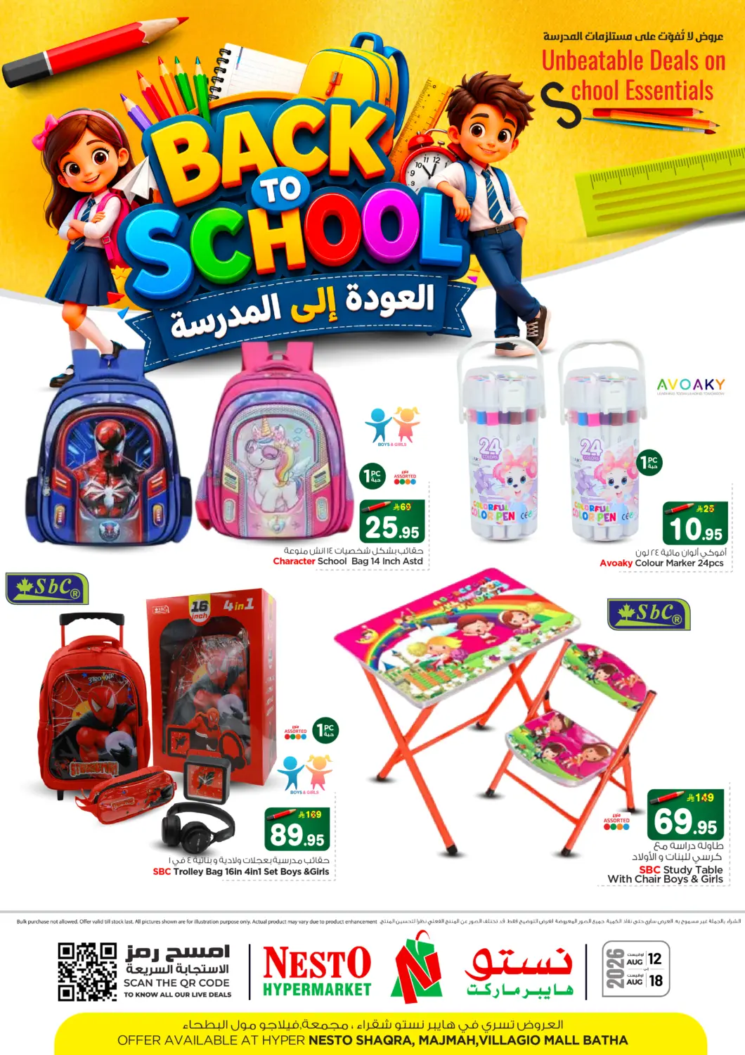 عروض نستو مملكة العربية السعودية, السعودية, سعودية - المجمعة في دي٤دي أونلاين. Back To School. . Till 18th August
