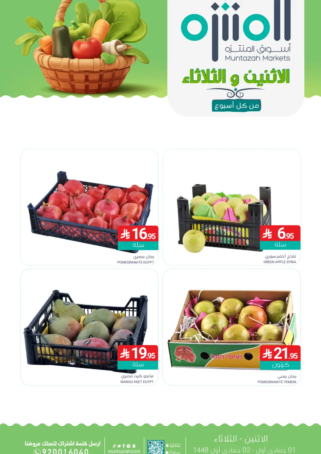 عروض اسواق المنتزه مملكة العربية السعودية, السعودية, سعودية - القطيف‎ في دي٤دي أونلاين. عروض طازجة. . حتى ١٣ اكتوبر