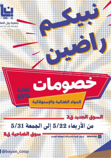Kuwait - Kuwait City Bayan Cooperative Society offers in D4D Online. May 2024 Sale. . Till 31st May