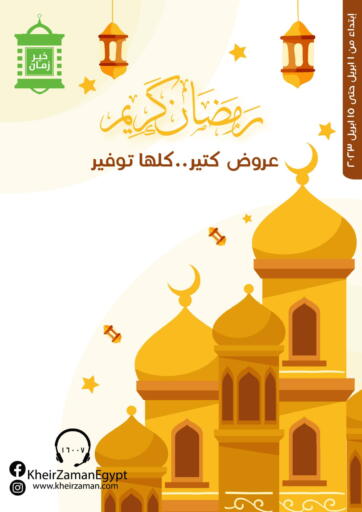 عروض خير زمان Egypt - القاهرة في دي٤دي أونلاين. رمضان كريم. . Till 15th April