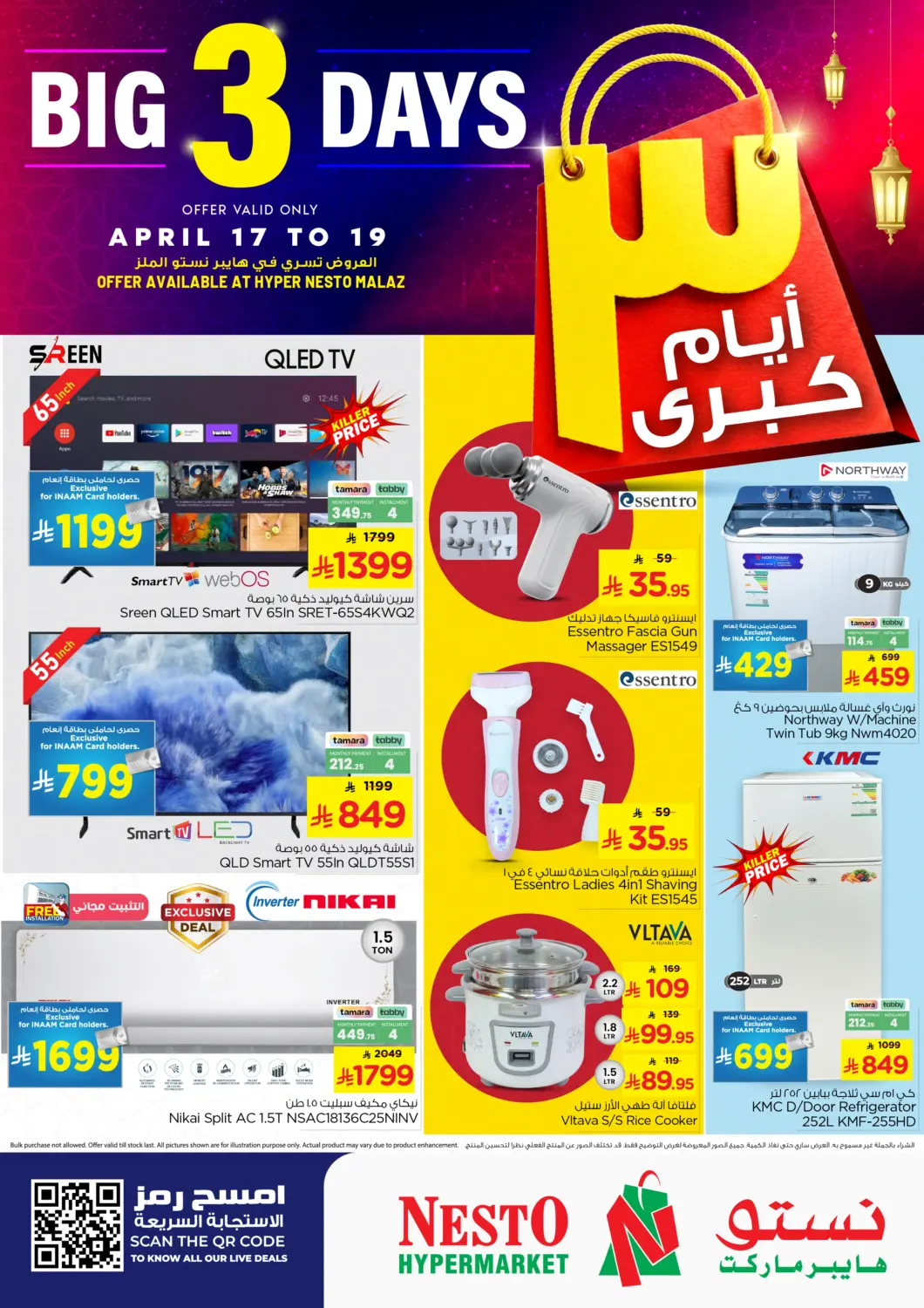 عروض نستو مملكة العربية السعودية, السعودية, سعودية - الرياض في دي٤دي أونلاين. عروض ٣ أيام الكبرى. . حتى ١٩ أبريل