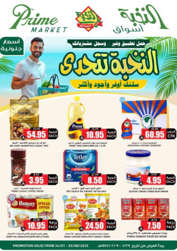 Prime Supermarket - Prime challenges your trolly – more savings, better quality, and more! in Saudi Arabia Offers - Saudi Arabia Prime challenges your trolly – more savings, better quality, and more!