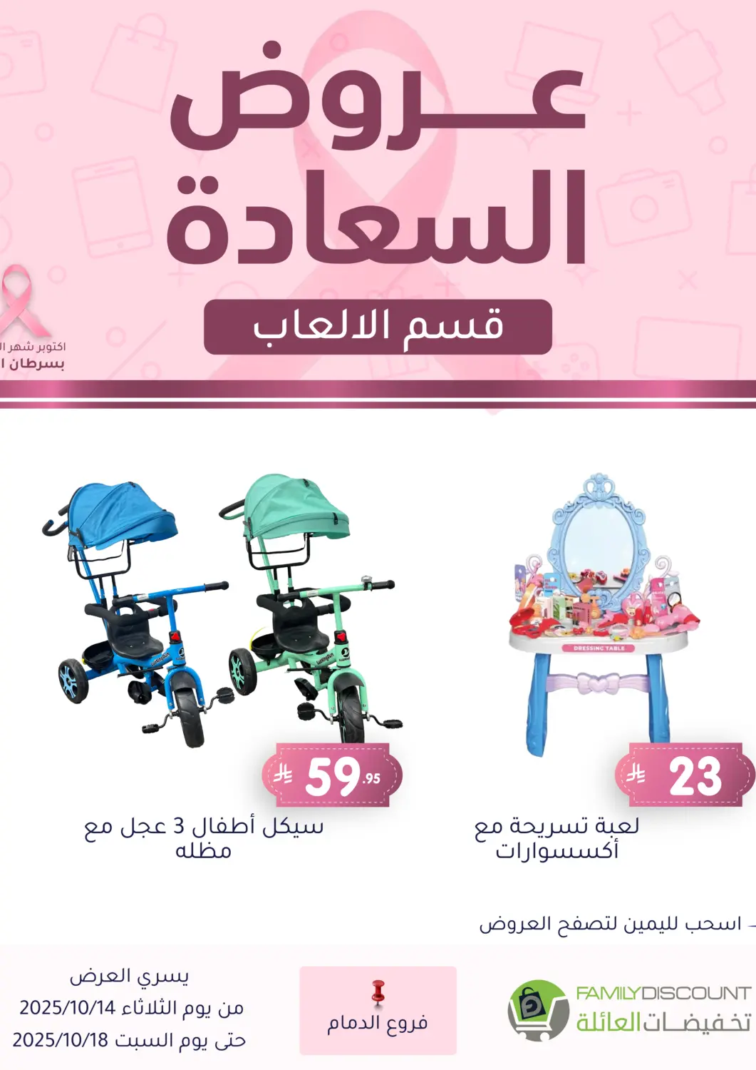 KSA, Saudi Arabia, Saudi - Dammam Family Discount offers in D4D Online. Happiness Offers. . Till 18th October