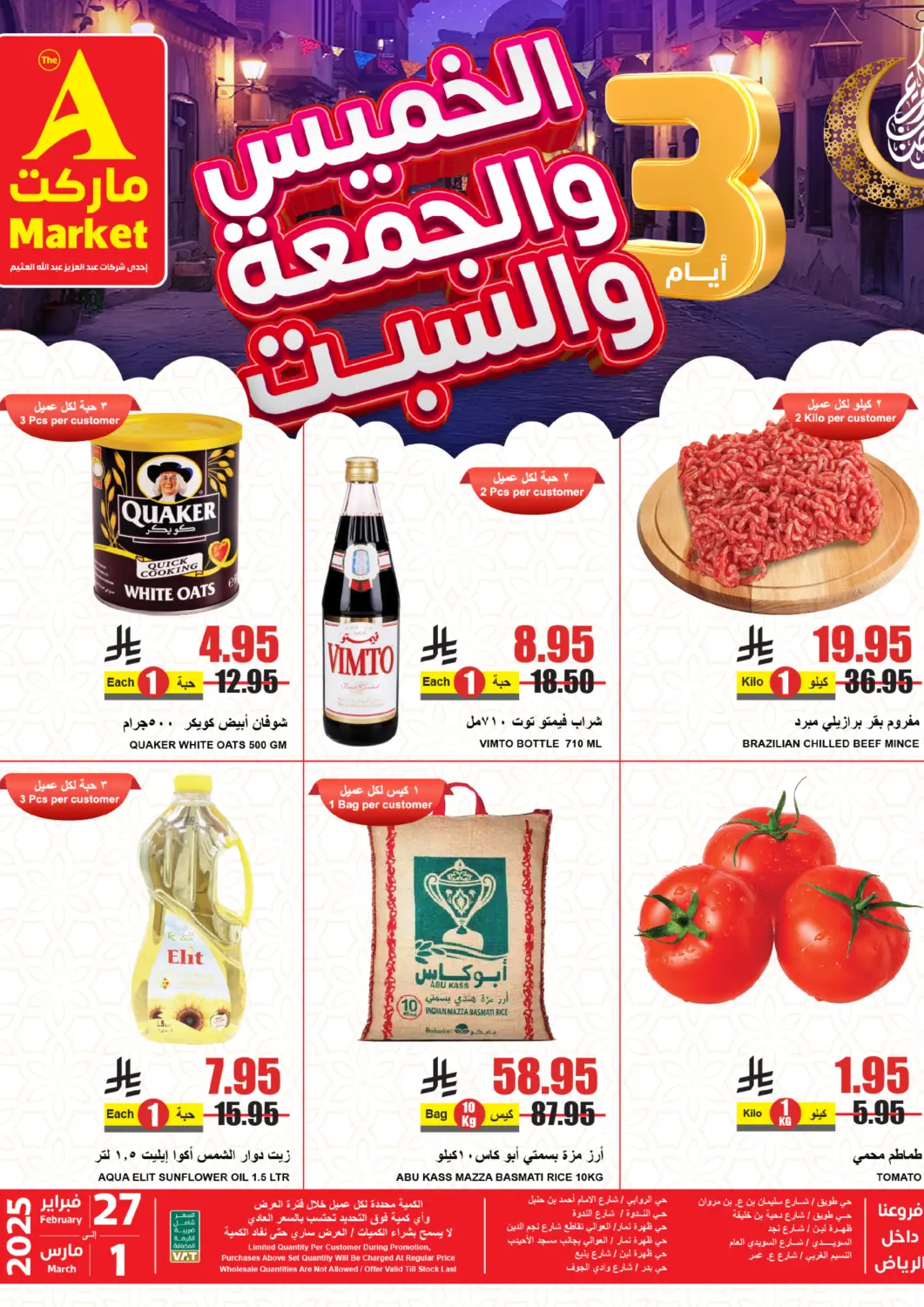 عروض A ماركت مملكة العربية السعودية, السعودية, سعودية - الرياض في دي٤دي أونلاين. الخميس الجمعة السبت. . Till 1st March
