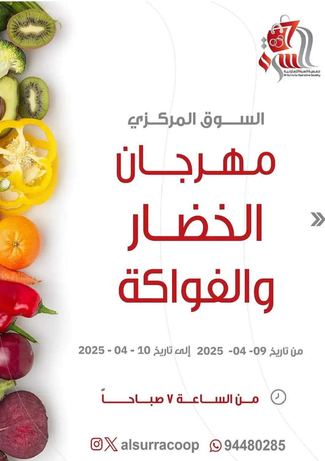 Kuwait - Jahra Governorate Al- Surra Cooperative Society offers in D4D Online. Special Offer. . Till 10th April