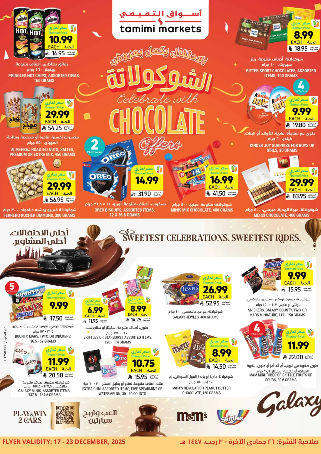 عروض أسواق التميمي مملكة العربية السعودية, السعودية, سعودية - الرس في دي٤دي أونلاين. الاحتفال يكمل بعروض الشوكولاتة. . حتى ٢٣ ديسمبر
