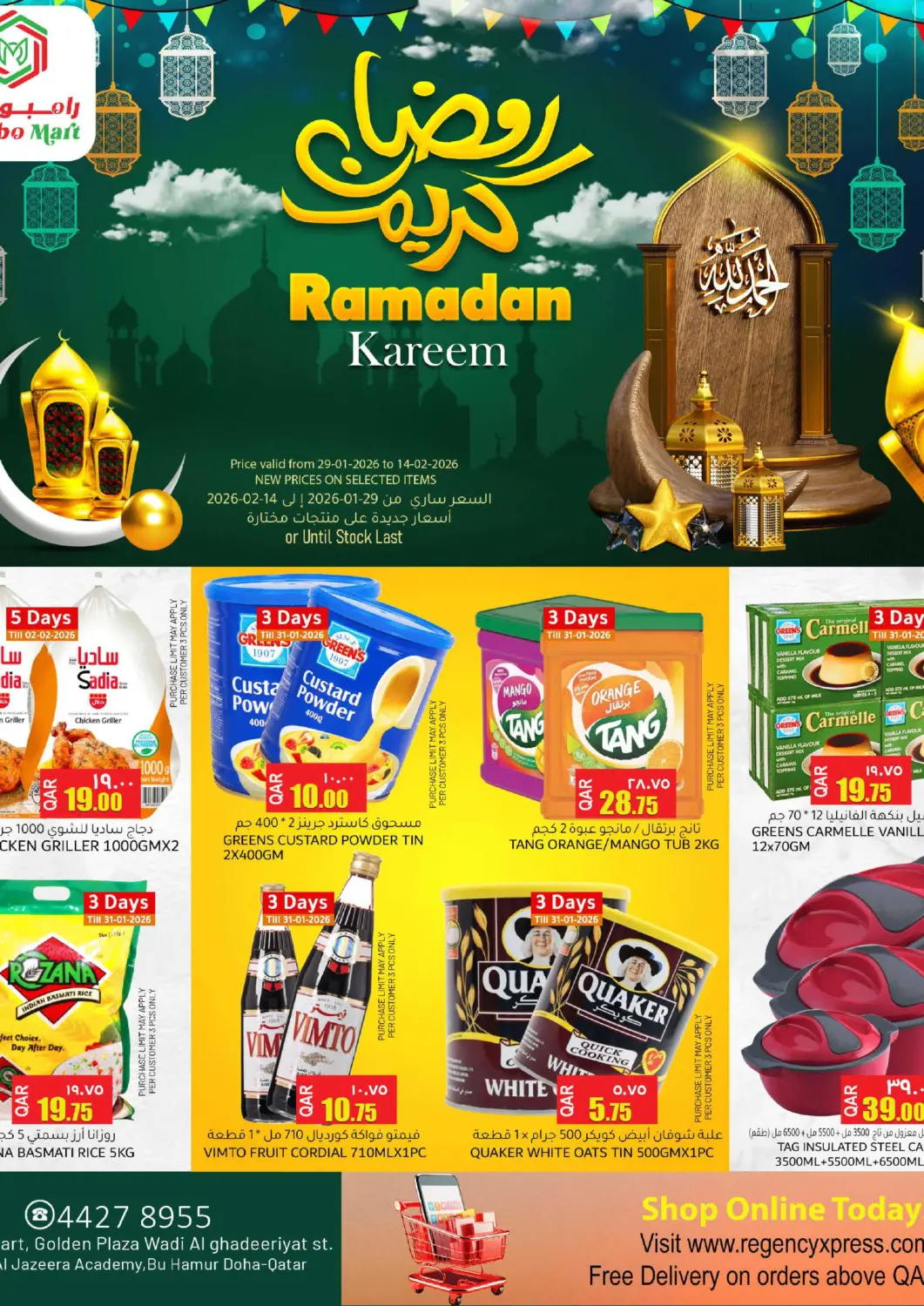 عروض رامبو مارت قطر - الدوحة في دي٤دي أونلاين. رمضان كريم. . حتى ١٤ فبراير