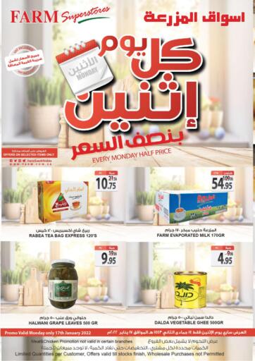 KSA, Saudi Arabia, Saudi - Al Bahah Farm Superstores offers in D4D Online. Every Monday Half Price. . Only on 17th January