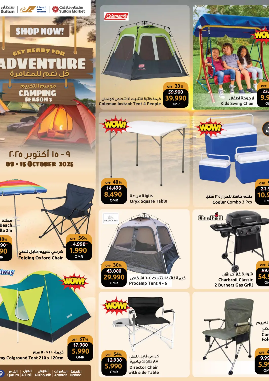 Oman - Muscat Sultan Center  offers in D4D Online. Get Ready For Adventure. . Till 15th October