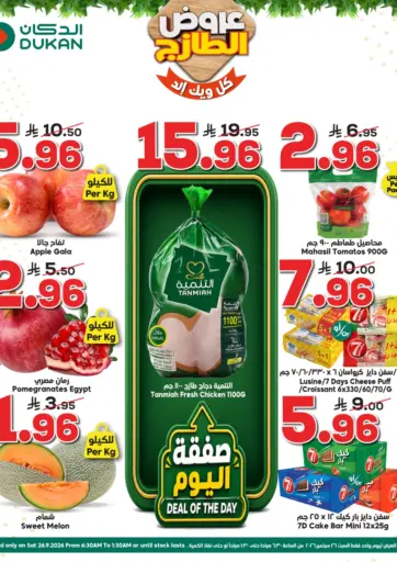عروض الطازج
