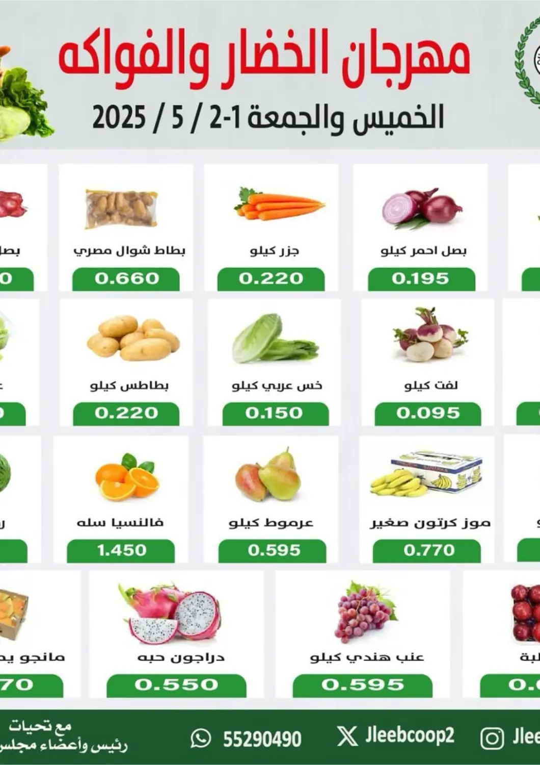 عروض جمعية جليب الشويخ التعاونية الكويت - مدينة الكويت في دي٤دي أونلاين. مهرجان الخضار والفواكة. . Till 2nd May