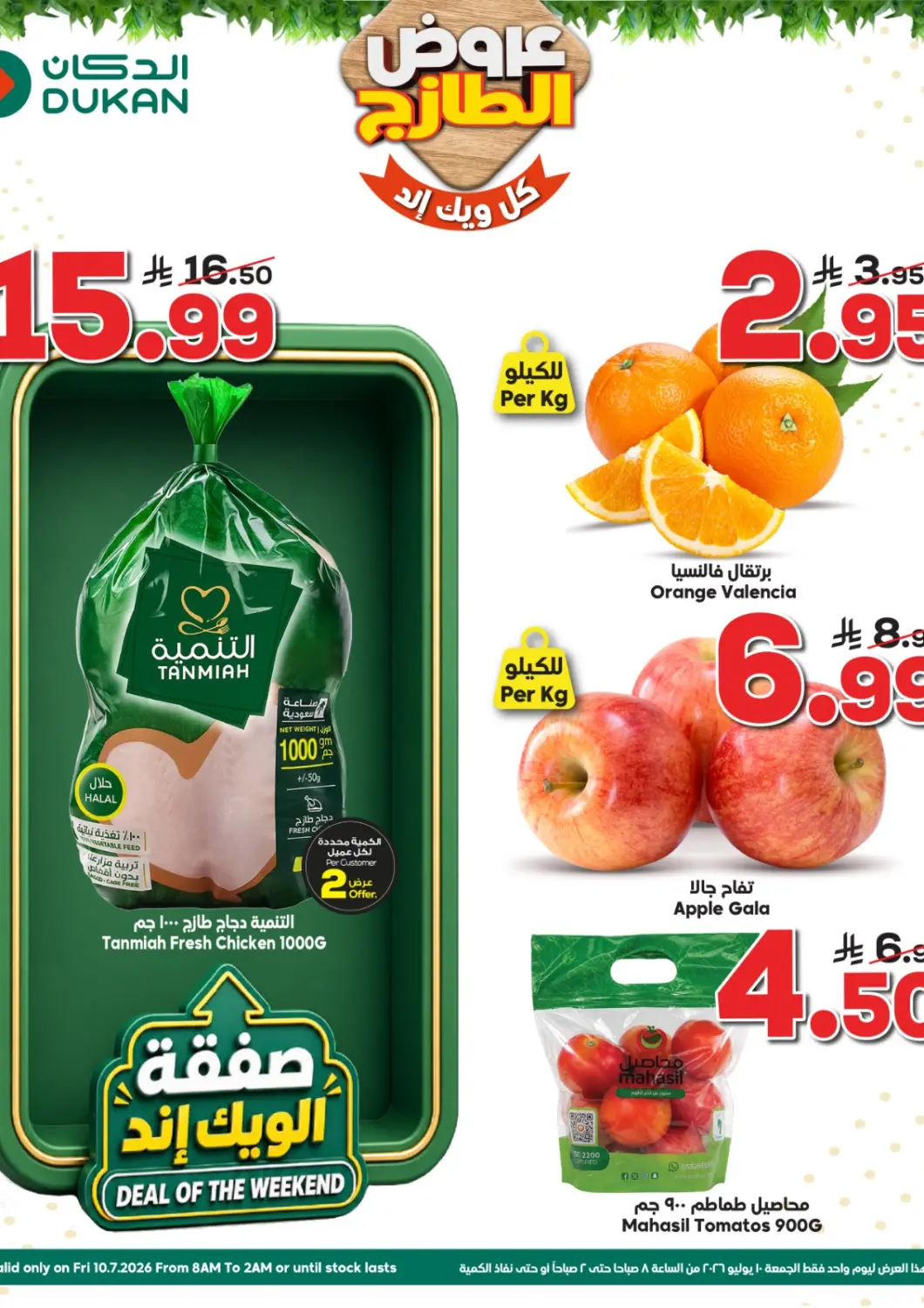 عروض الدكان مملكة العربية السعودية, السعودية, سعودية - جدة في دي٤دي أونلاين. عروض الويكند. . فقط في ١٠ يوليو