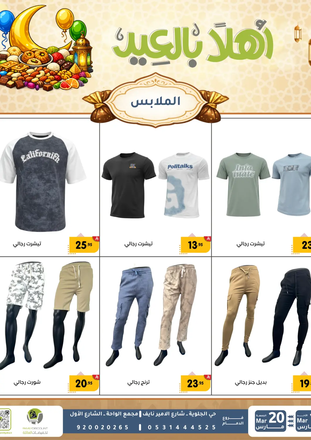 KSA, Saudi Arabia, Saudi - Dammam Family Discount offers in D4D Online. Eid Offers. . Till 20th March