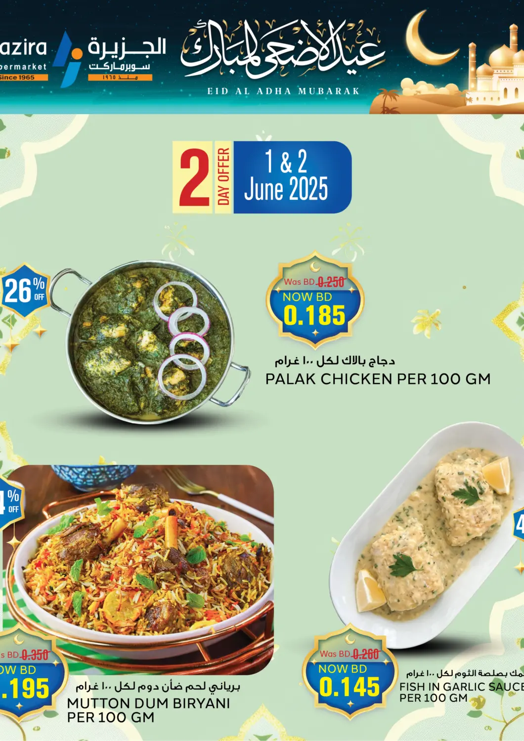 عروض الجزيرة سوبرماركت البحرين في دي٤دي أونلاين. عيد الأضحى المبارك. . Till 2nd June
