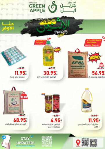 KSA, Saudi Arabia, Saudi - Al Hasa Green Apple Market offers in D4D Online. Monday Offer. . Only On 24th June