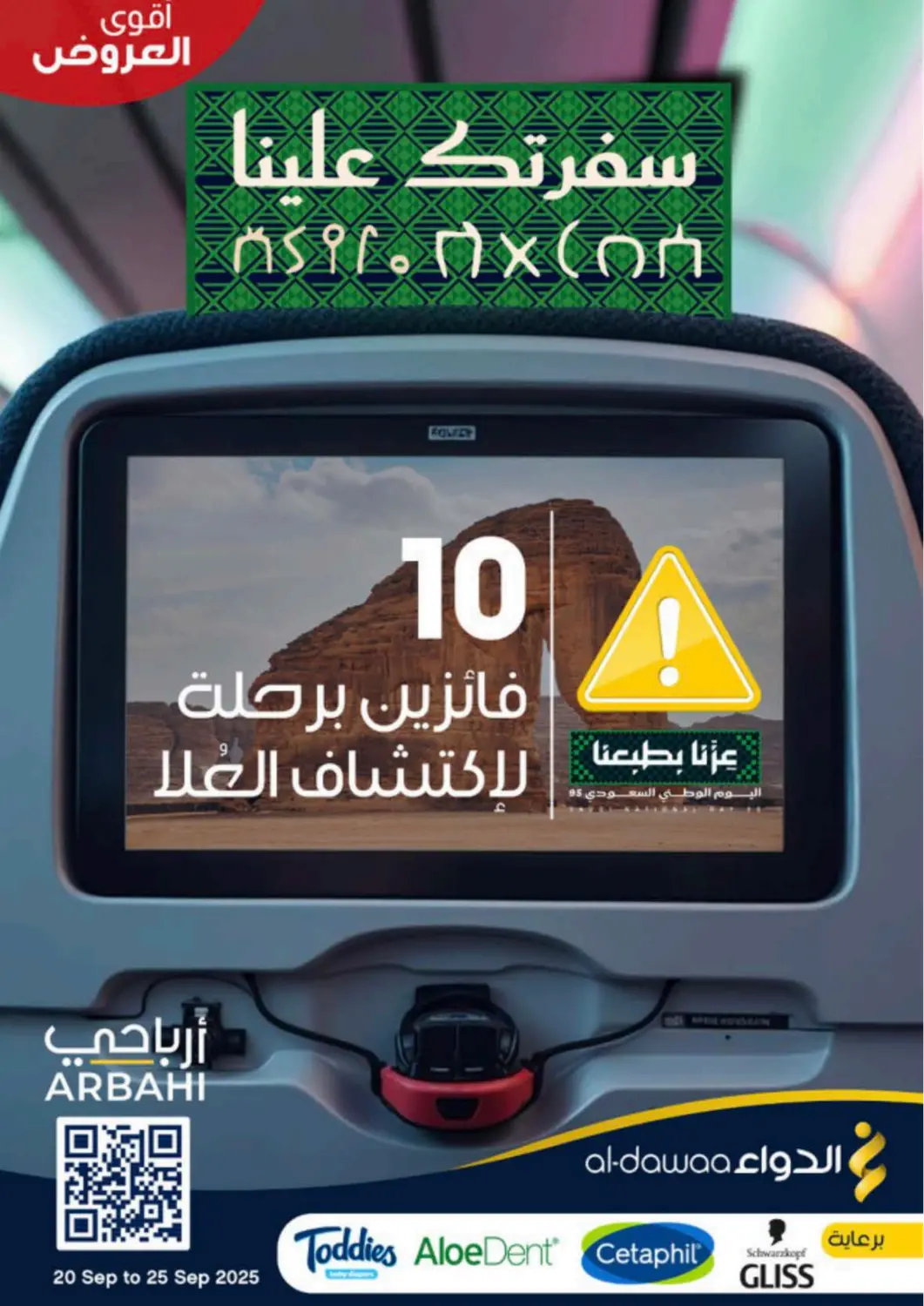 KSA, Saudi Arabia, Saudi - Jeddah Al-Dawaa Pharmacy offers in D4D Online. Best Offers. . Till 25th September