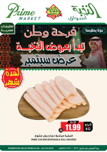 أسواق النخبة - عرض سبتمبر in المملكة العربية السعودية Offers - المملكة العربية السعودية عرض سبتمبر