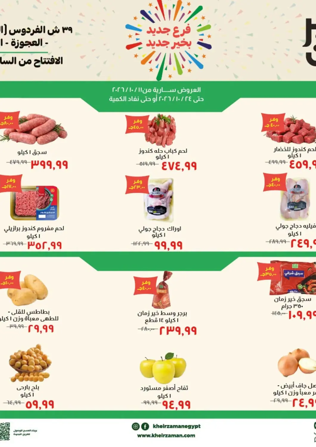 Egypt - Cairo Kheir Zaman  offers in D4D Online. Kheir Zaman. . Till 24th October