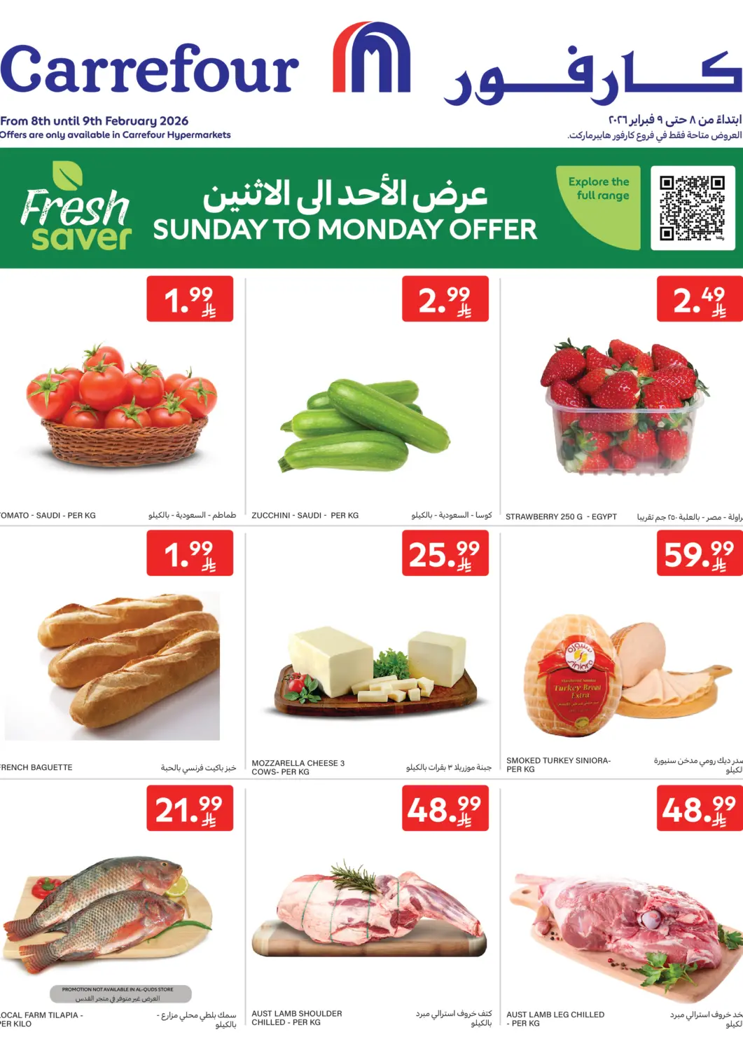 عروض كارفور مملكة العربية السعودية, السعودية, سعودية - الرياض في دي٤دي أونلاين. عروض الاحد الى الإثنين. . حتى ٩ فبراير