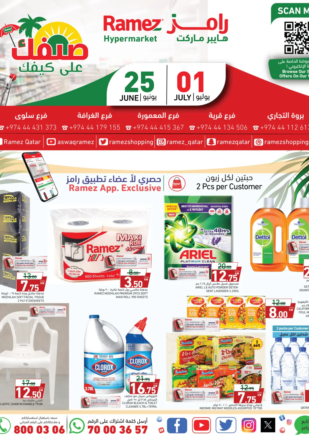 Qatar - Al Rayyan Aswaq Ramez offers in D4D Online. Special Offer. . Till 1st july