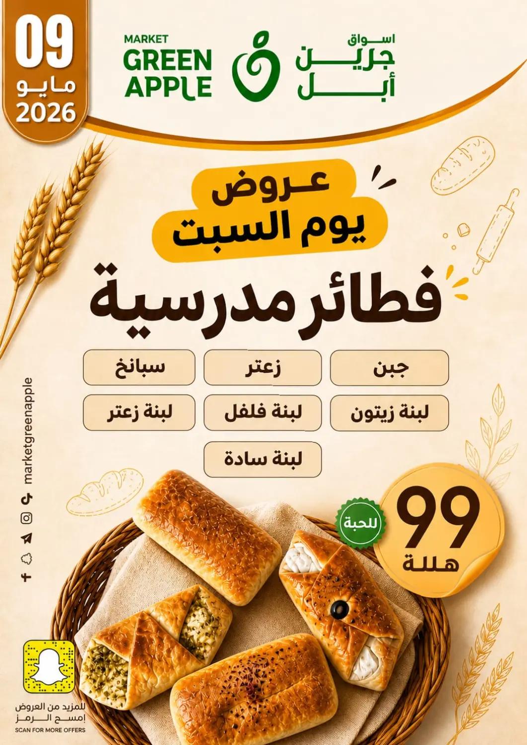 عروض أسواق جرين أبل مملكة العربية السعودية, السعودية, سعودية - الأحساء‎ في دي٤دي أونلاين. عروض يوم السبت. . فقط في ٩ مايو
