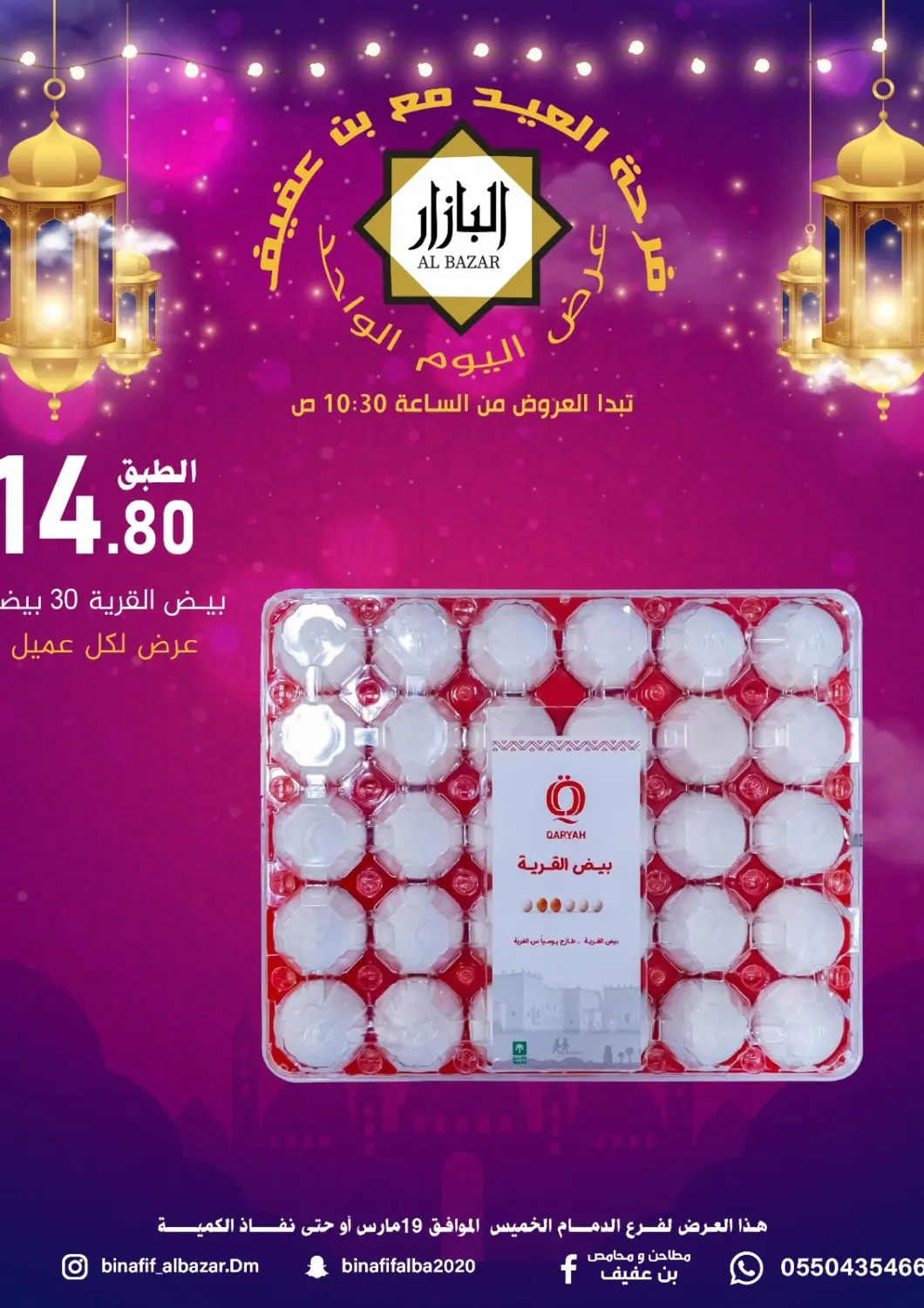 KSA, Saudi Arabia, Saudi - Dammam Bin Afif Bazaar offers in D4D Online. Eid Joy. . Only On 19th March
