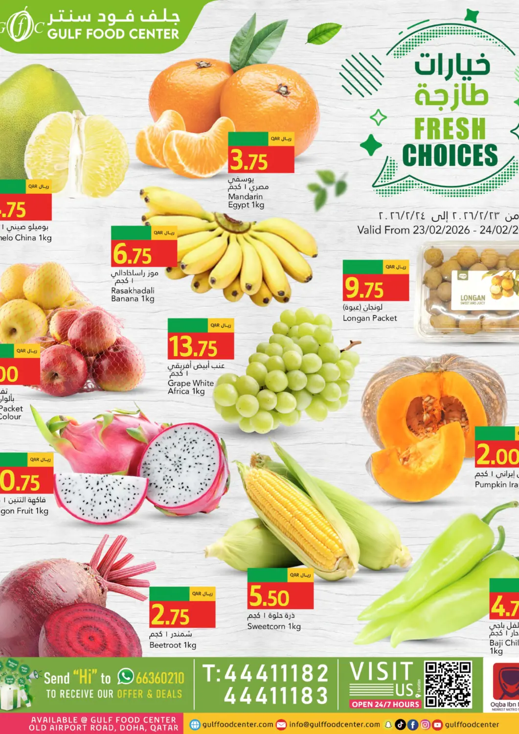 Qatar - Doha Gulf Food Center offers in D4D Online. Fresh Choices. . Till 24th February