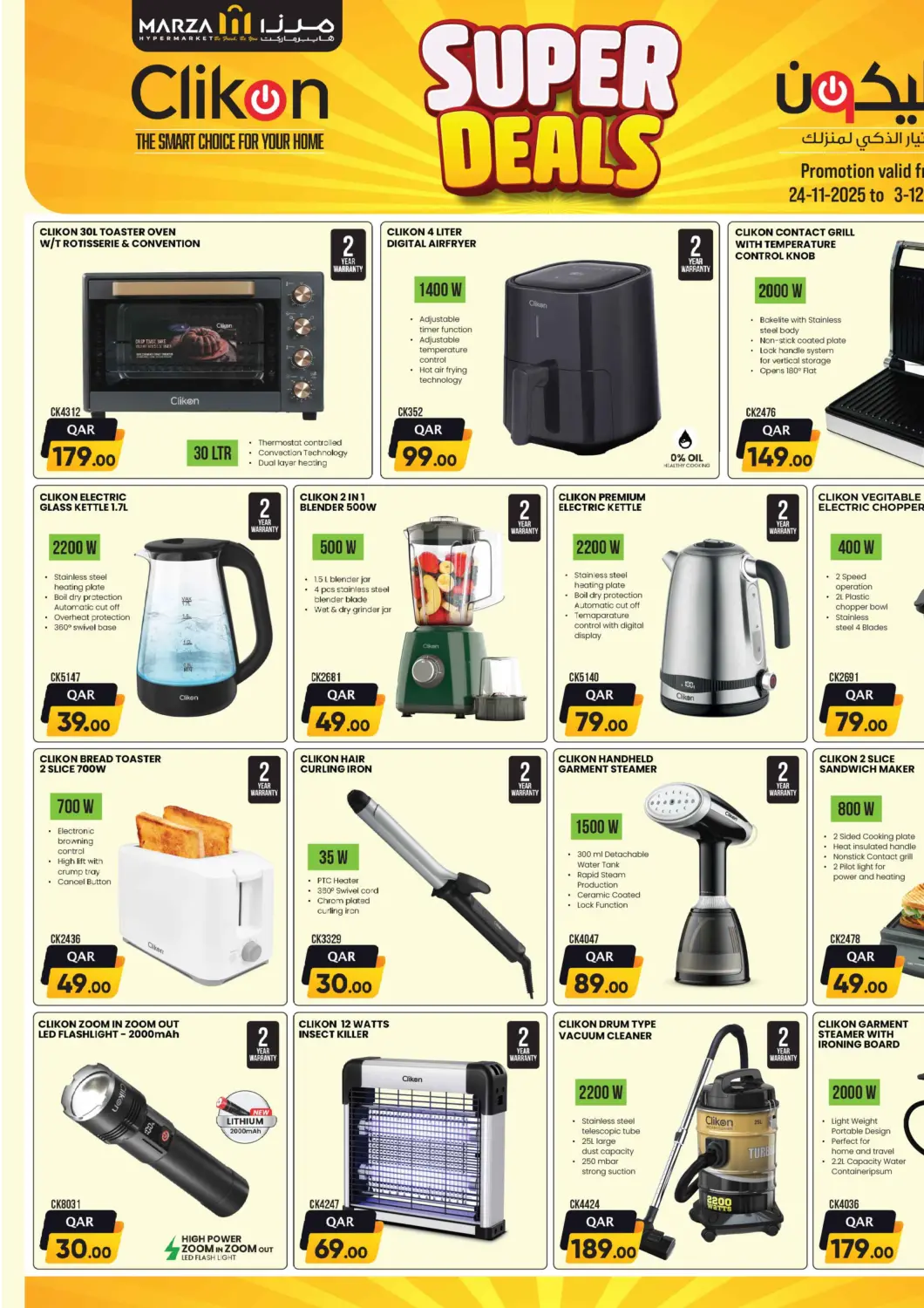 Qatar - Al Shamal Marza Hypermarket offers in D4D Online. Super Deals. . Till 3rd December