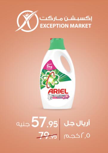 Egypt - Cairo Exception Market offers in D4D Online. Special Offer. . Till 5th November