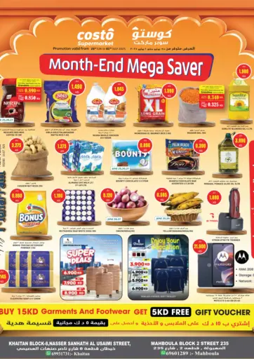 جراند كوستو - توفير ضخم في نهاية الشهر in الكويت Offers - الكويت توفير ضخم في نهاية الشهر