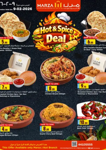 عرض حار ومتبل في جي مول