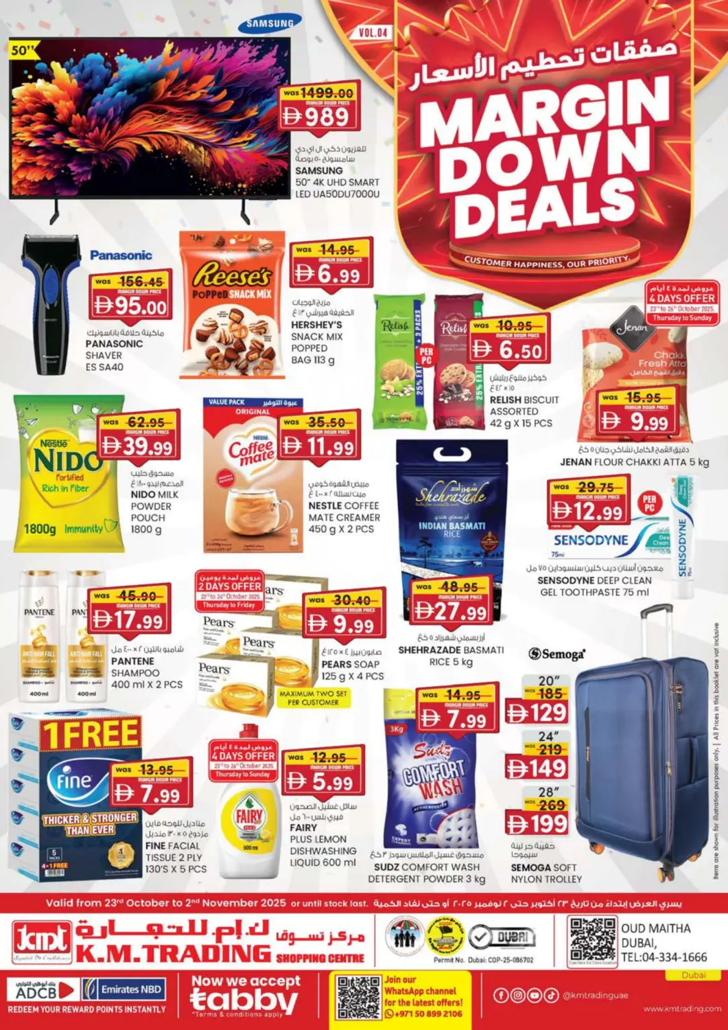 عروض ك. الم. للتجارة الإمارات العربية المتحدة , الامارات - دبي في دي٤دي أونلاين. عود ميثاء - دبي. . حتى ٢ نوفمبر