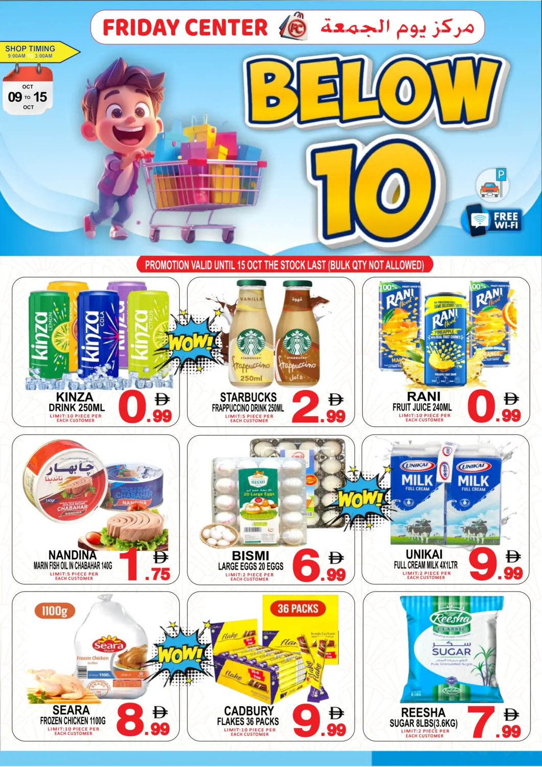 عروض مركز الجمعة الإمارات العربية المتحدة , الامارات - الشارقة / عجمان في دي٤دي أونلاين. أقل من ١٥ درهم. . حتى ١٥ أكتوبر