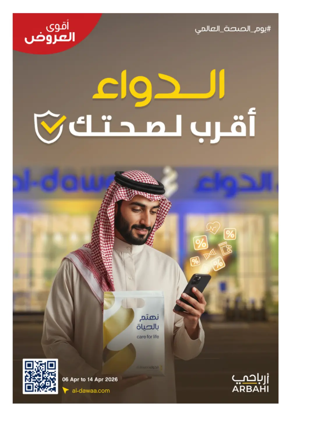 عروض صيدليات الدواء مملكة العربية السعودية, السعودية, سعودية - الخرج في دي٤دي أونلاين. الدواء أقرب لصحتك. . حتى ١٤ أبريل