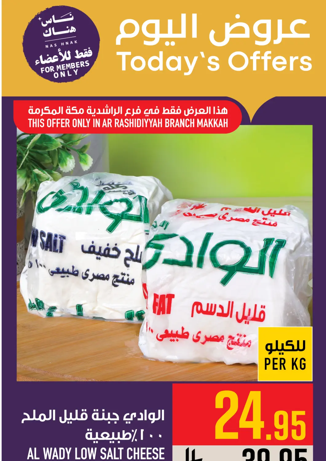 KSA, Saudi Arabia, Saudi - Mecca Abraj Hypermarket offers in D4D Online. Today's Offers. . Only On 14th June