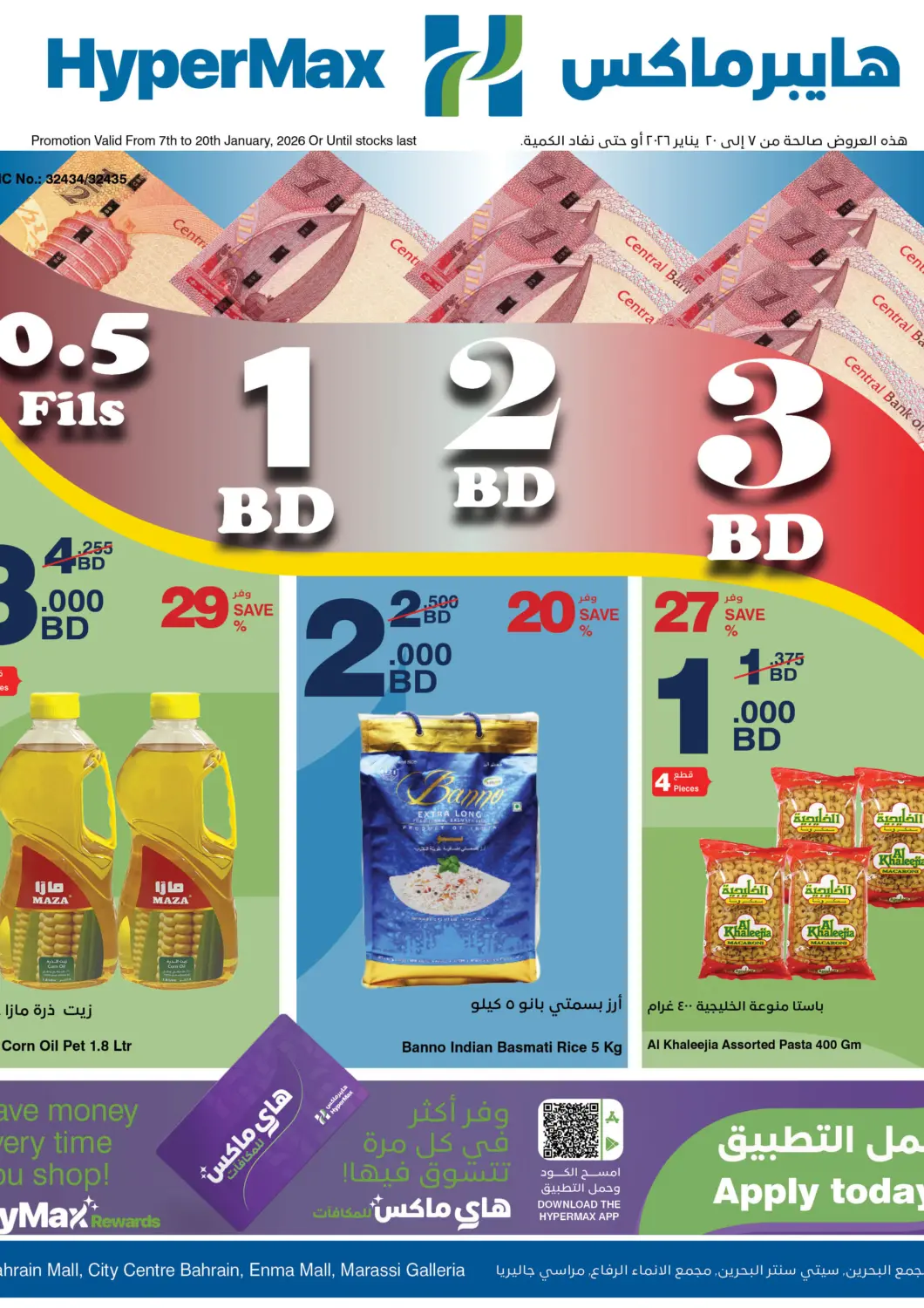 Bahrain HyperMax offers in D4D Online. 0.5 Fils 1 Bd 2 Bd 3 Bd.... . Till 20th January