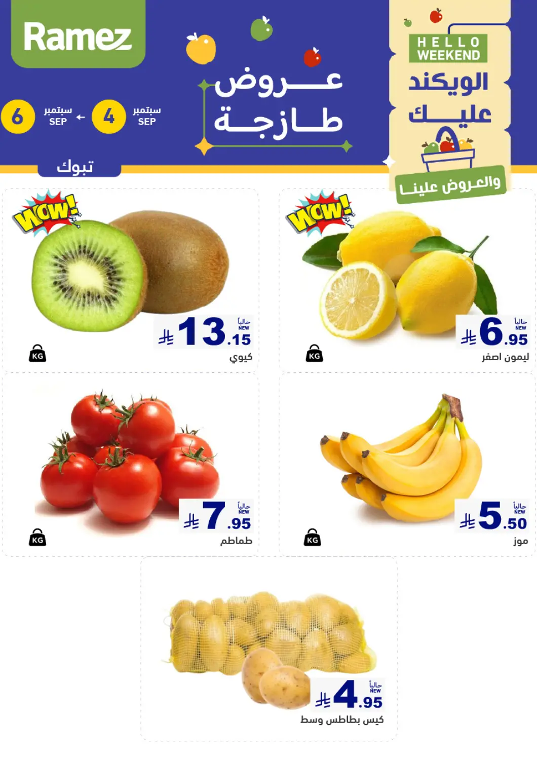 KSA, Saudi Arabia, Saudi - Tabuk Aswaq Ramez offers in D4D Online. Hello Weekend. . Till 6th September