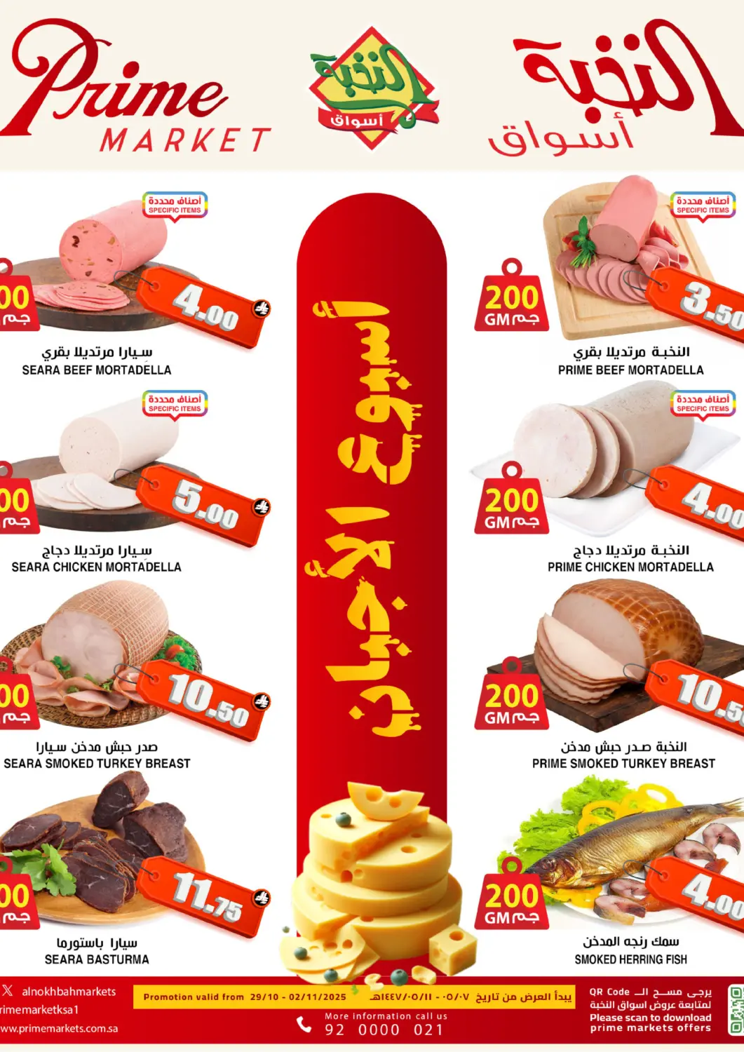 KSA, Saudi Arabia, Saudi - Al-Kharj Prime Supermarket offers in D4D Online. 5 DAYS CHEESE OFFER. . Till 2nd November