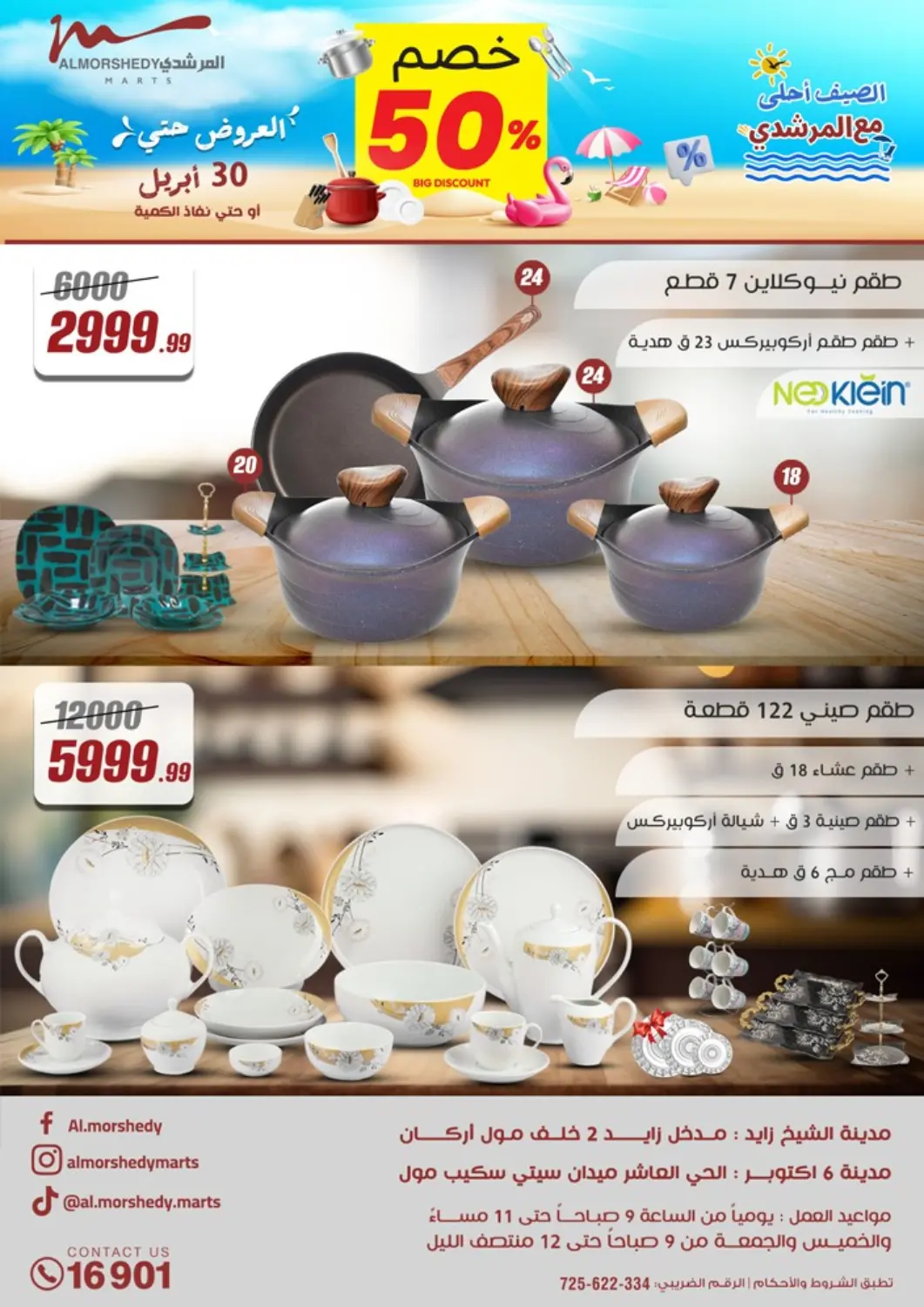 عروض المرشدي Egypt - القاهرة في دي٤دي أونلاين. الصيف أحلى مع المرشدي. . Till 30th April
