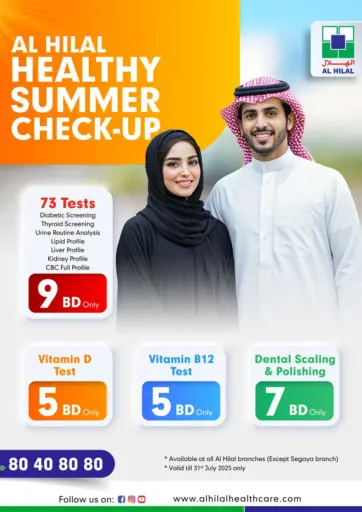 Al Hilal Multi Speciality Medical Center - Al Hilal Healthy Summer Check-Up in Bahrain Al Hilal Healthy Summer Check-Up