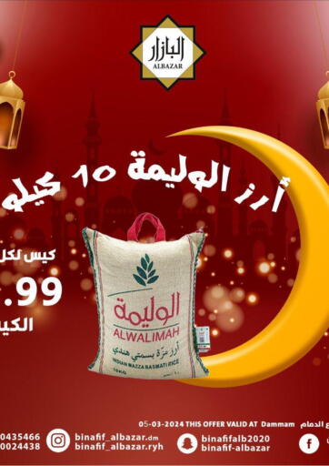 KSA, Saudi Arabia, Saudi - Dammam Bin Afif Bazaar offers in D4D Online. Special Offer. . Till 5th March