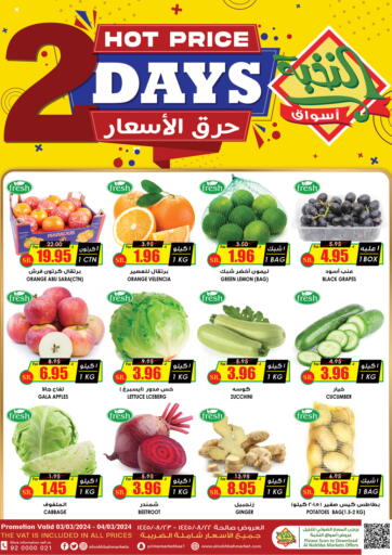 KSA, Saudi Arabia, Saudi - Qatif Prime Supermarket offers in D4D Online. 2 Days Offer. . Till 04th March