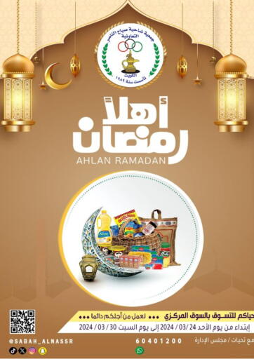 Kuwait - Kuwait City Sabah Al-Nasser Cooperative Society offers in D4D Online. Ahlan Ramadan. . Till 30th March