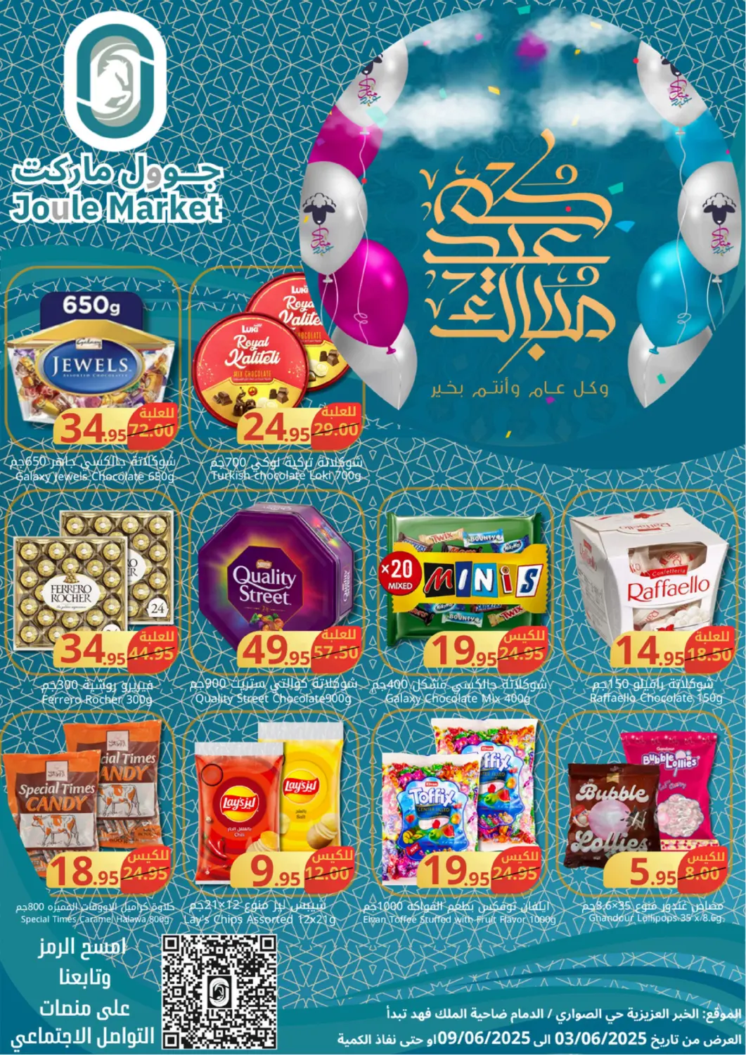 عروض جوول ماركت مملكة العربية السعودية, السعودية, سعودية - الخبر‎ في دي٤دي أونلاين. عيدكم مبارك. . Till 9th June