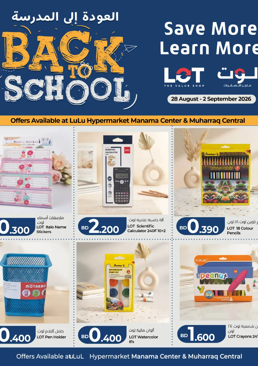 Bahrain LuLu Hypermarket offers in D4D Online. Back To School Offers. . Till 2nd September