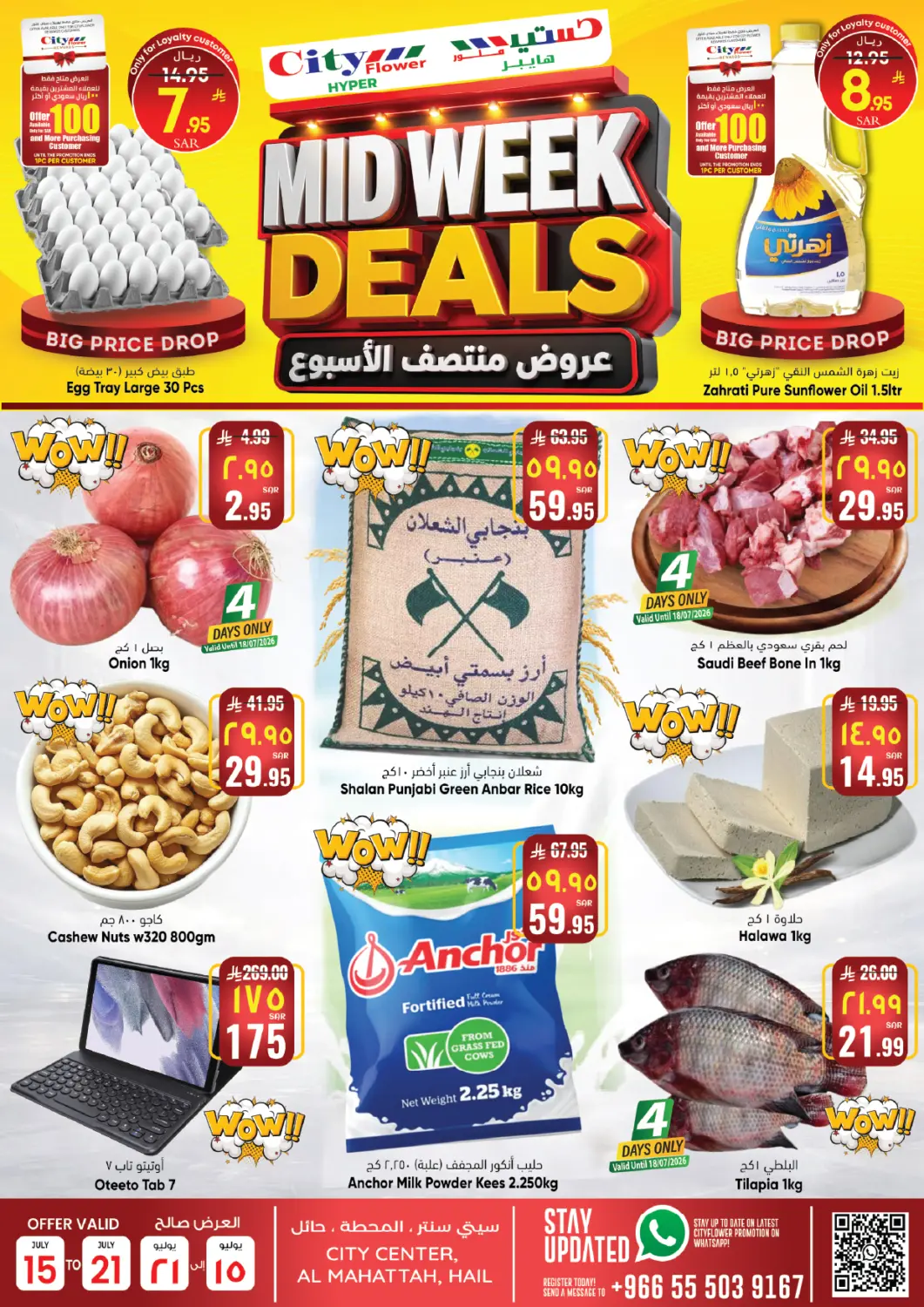 عروض ستي فلاور مملكة العربية السعودية, السعودية, سعودية - حائل‎ في دي٤دي أونلاين. عروض منتصف الأسبوع. . حتى ٢١ يوليو