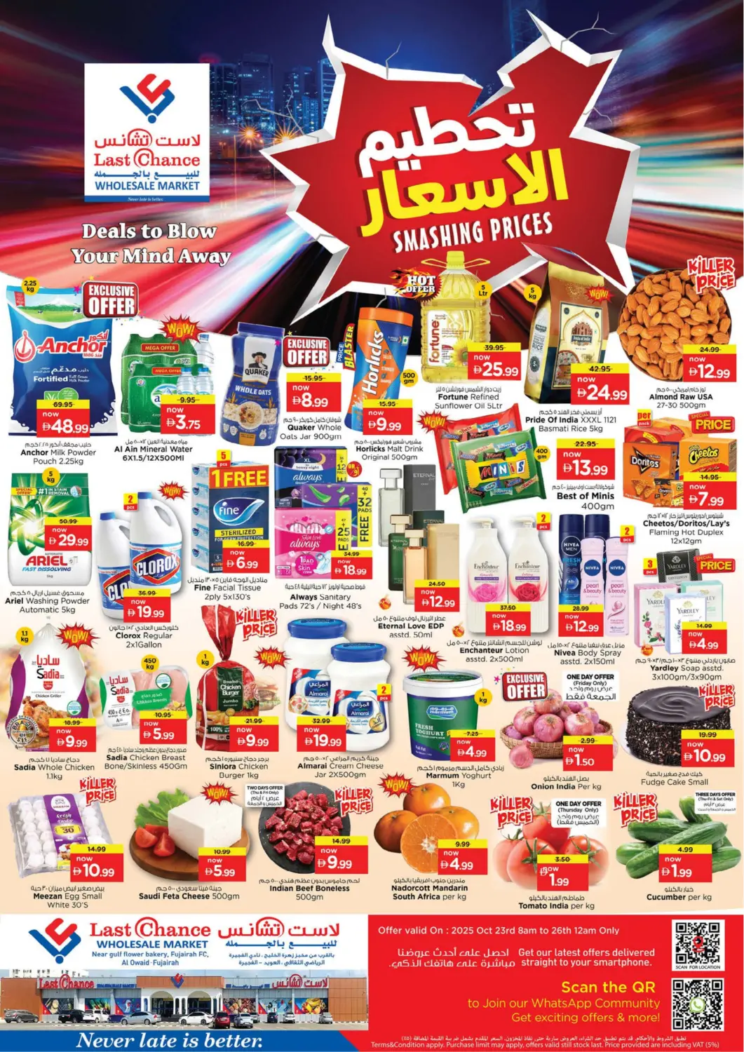 عروض لاست تشانس الإمارات العربية المتحدة , الامارات - ٱلْفُجَيْرَة‎ في دي٤دي أونلاين. العويد ، الفجيرة. . حتى ٢٦ أكتوبر