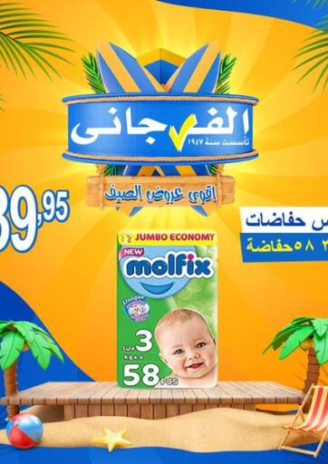 Egypt - Cairo El Fergany Hyper Market   offers in D4D Online. Special Offer. . Till 15th June