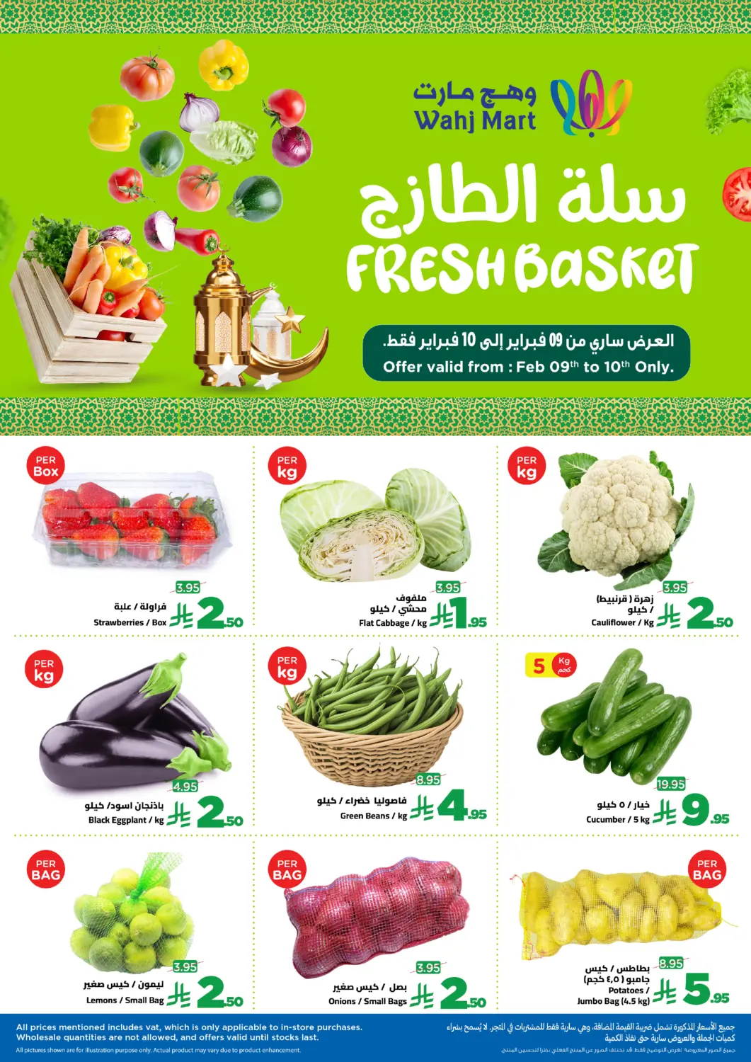 عروض وهج مارت مملكة العربية السعودية, السعودية, سعودية - جدة في دي٤دي أونلاين. سلة الطازج. . حتى ١٠ فبراير